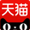 天貓店